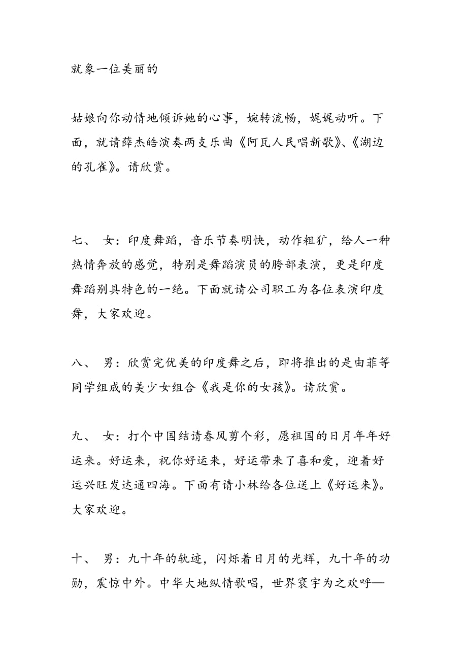 最新公司党委2011年庆祝建党90周年文艺晚会主持词_第3页