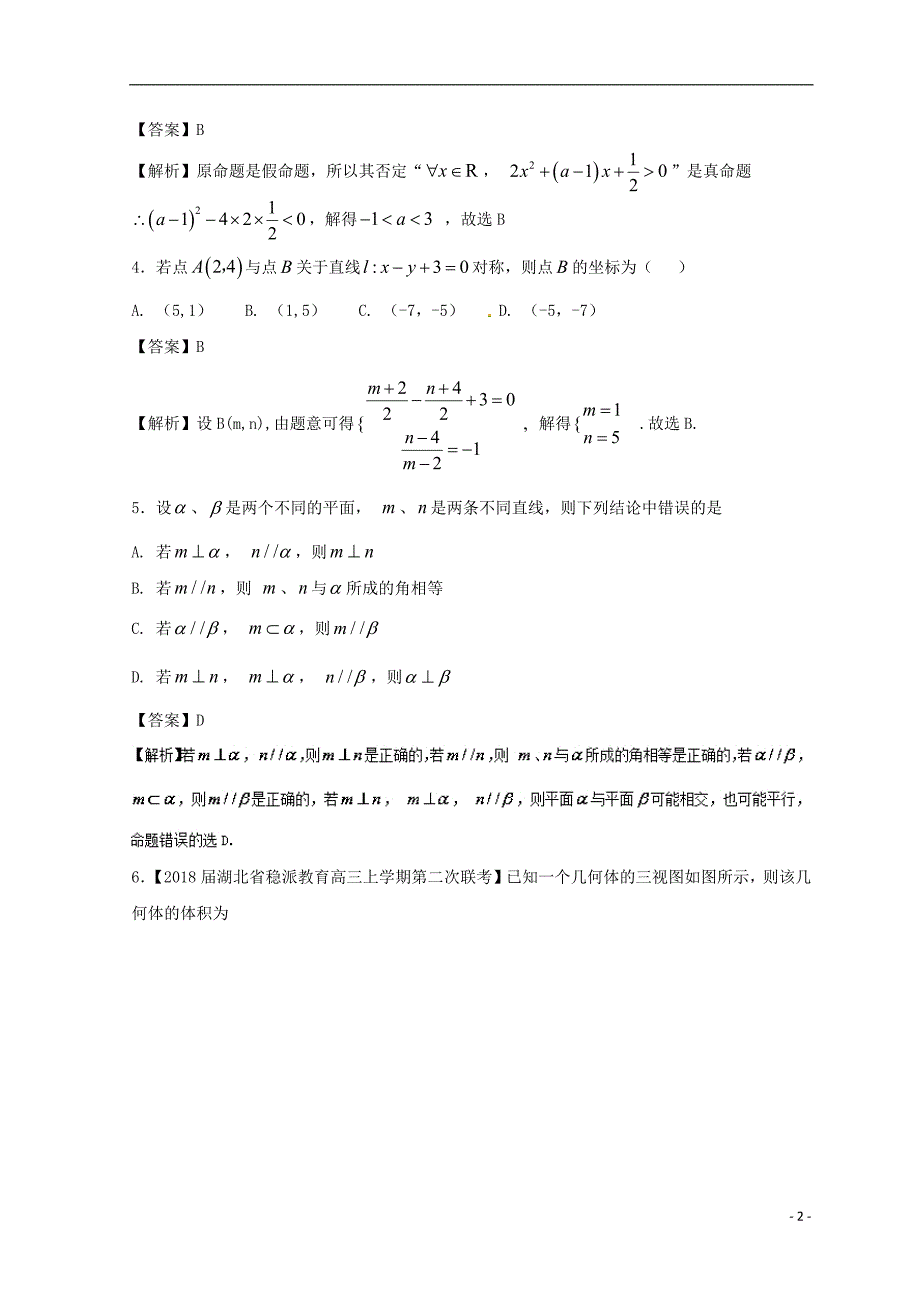 2017_2018学年高二数学上学期期末复习备考之精准复习模拟题理B卷第02期201807130141_第2页