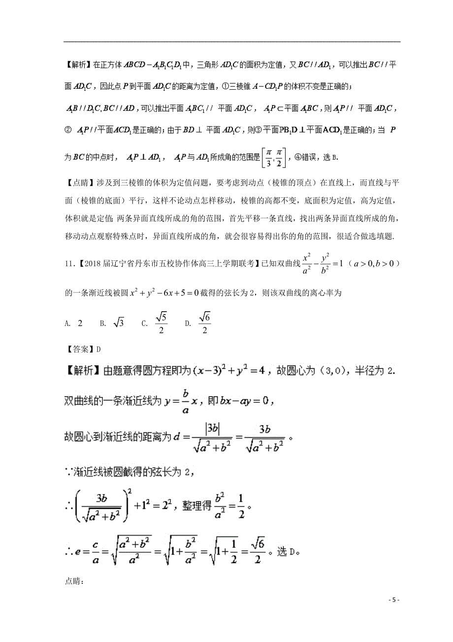 2017_2018学年高二数学上学期期末复习备考之精准复习模拟题理B卷第02期201807130141_第5页