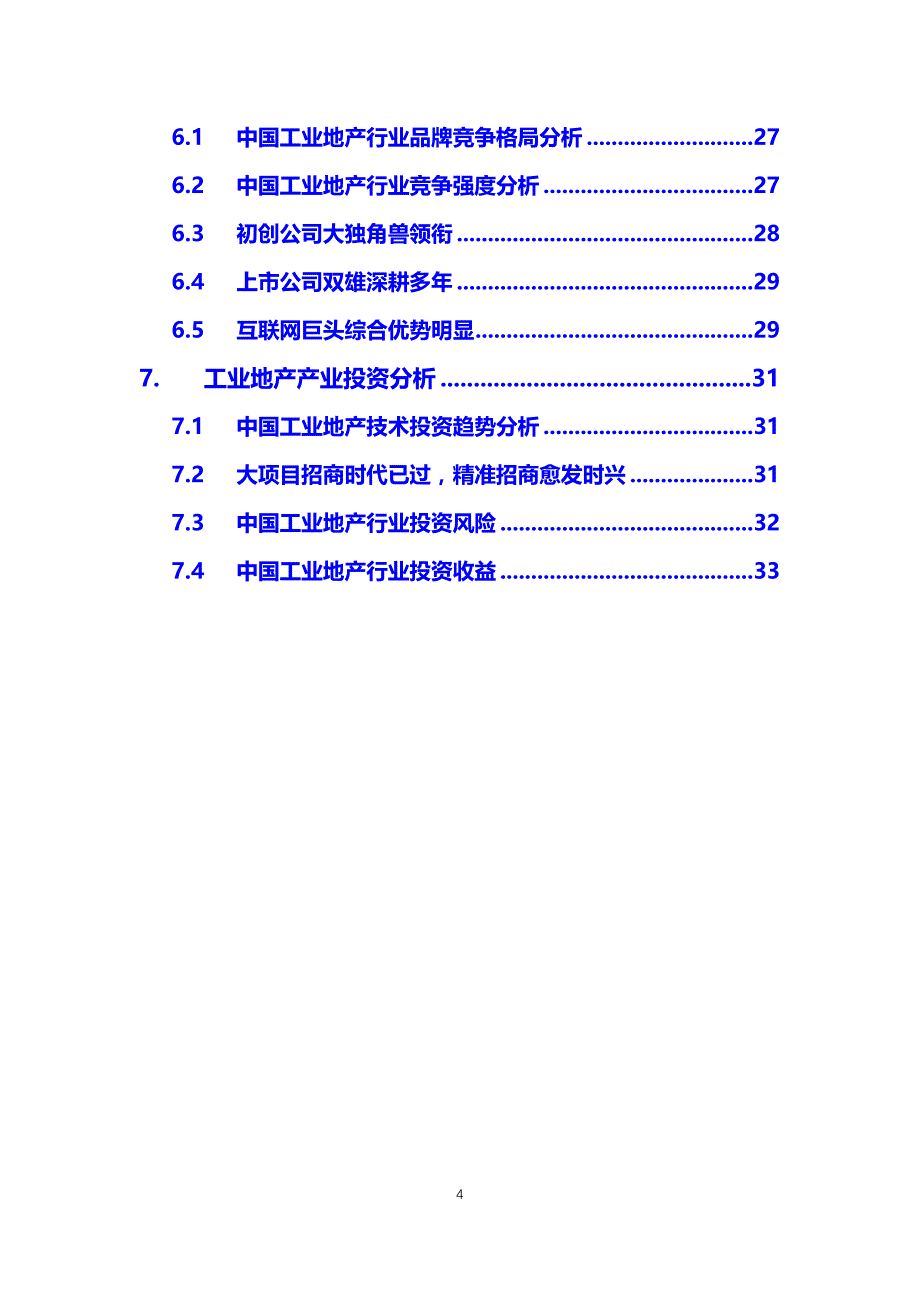 2020工业地产行业分析报告_第4页