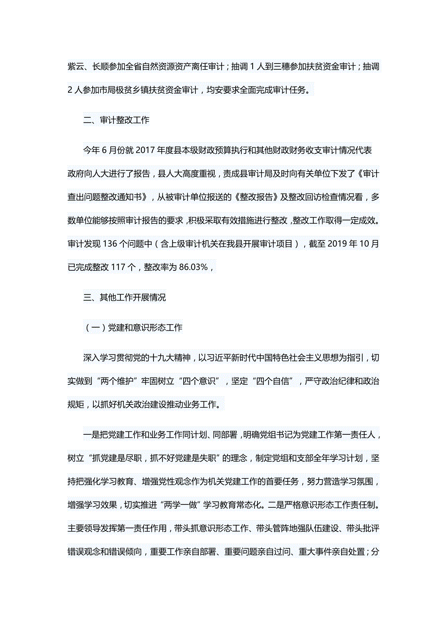 审计2019年终总结5篇与2019年工作总结5篇_第3页