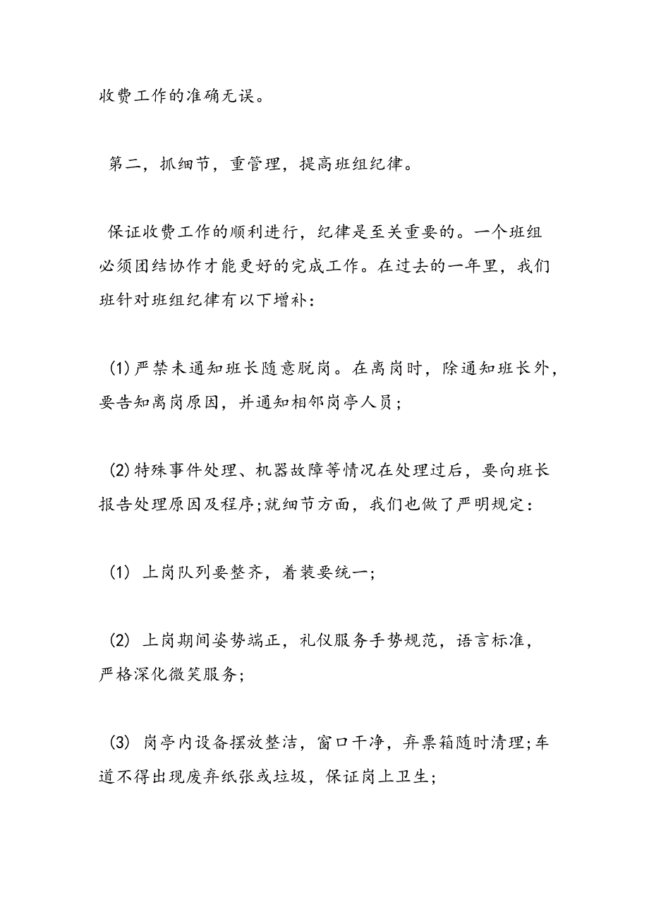 最新公路收费班组工作总结示范文本3篇_第3页