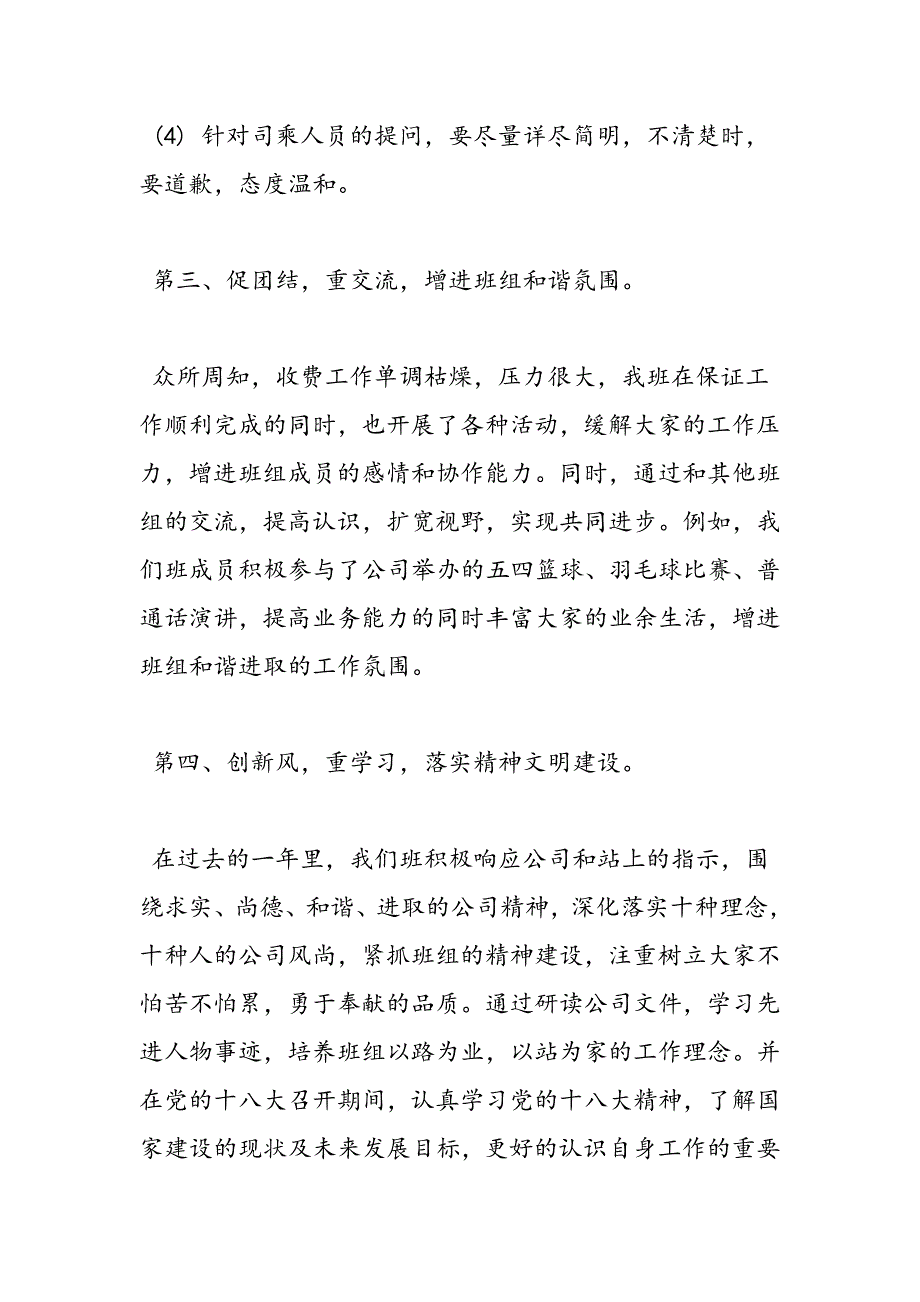 最新公路收费班组工作总结示范文本3篇_第4页