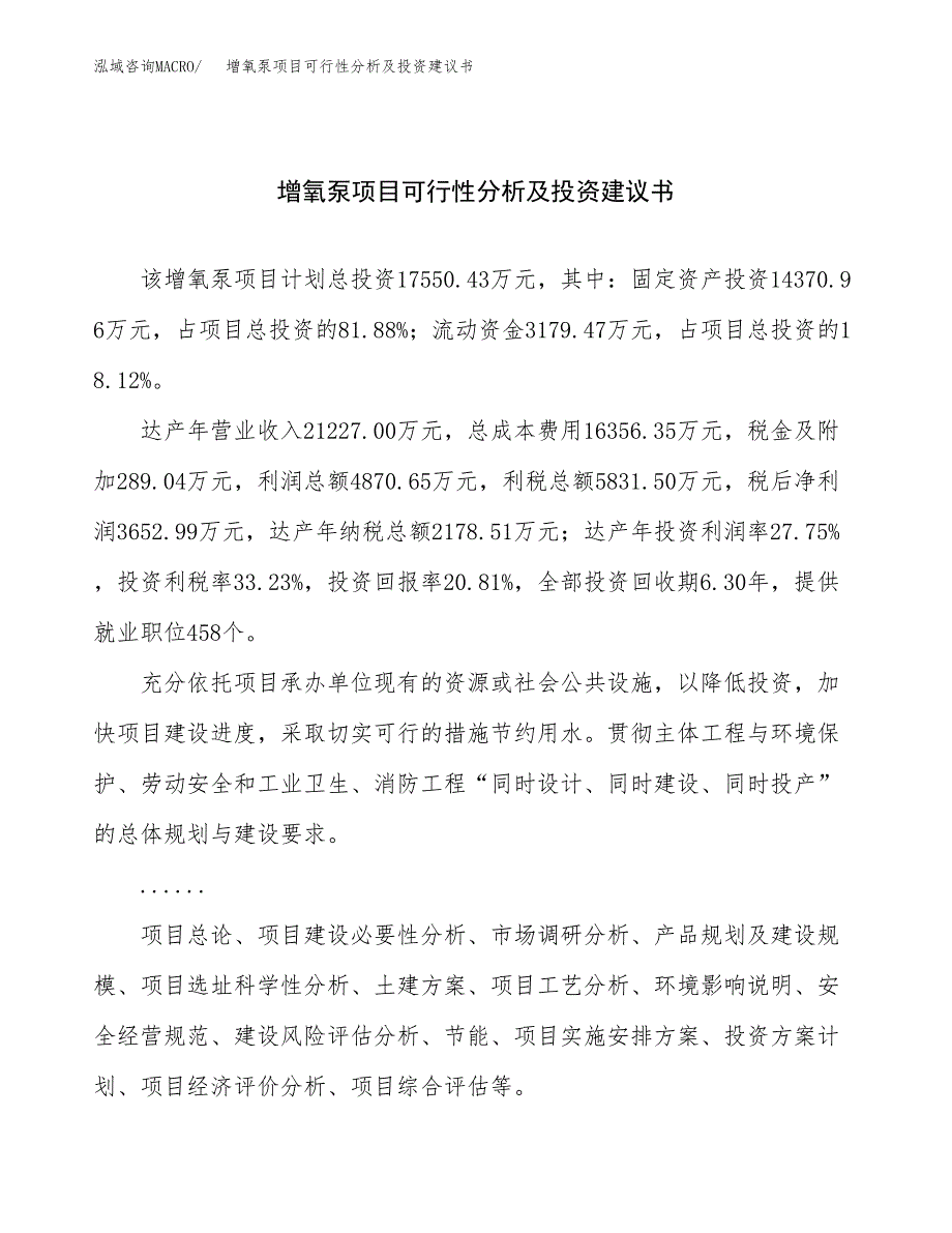 增氧泵项目可行性分析及投资建议书.docx_第1页