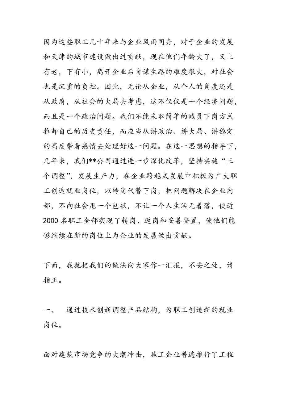 最新公司关于再就业的经验发言_第2页