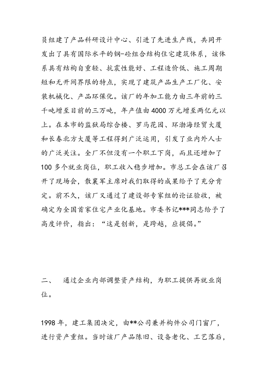 最新公司关于再就业的经验发言_第4页