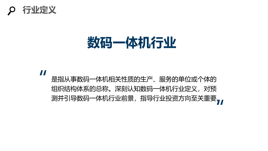 2020数码一体机行业分析报告调研_第4页