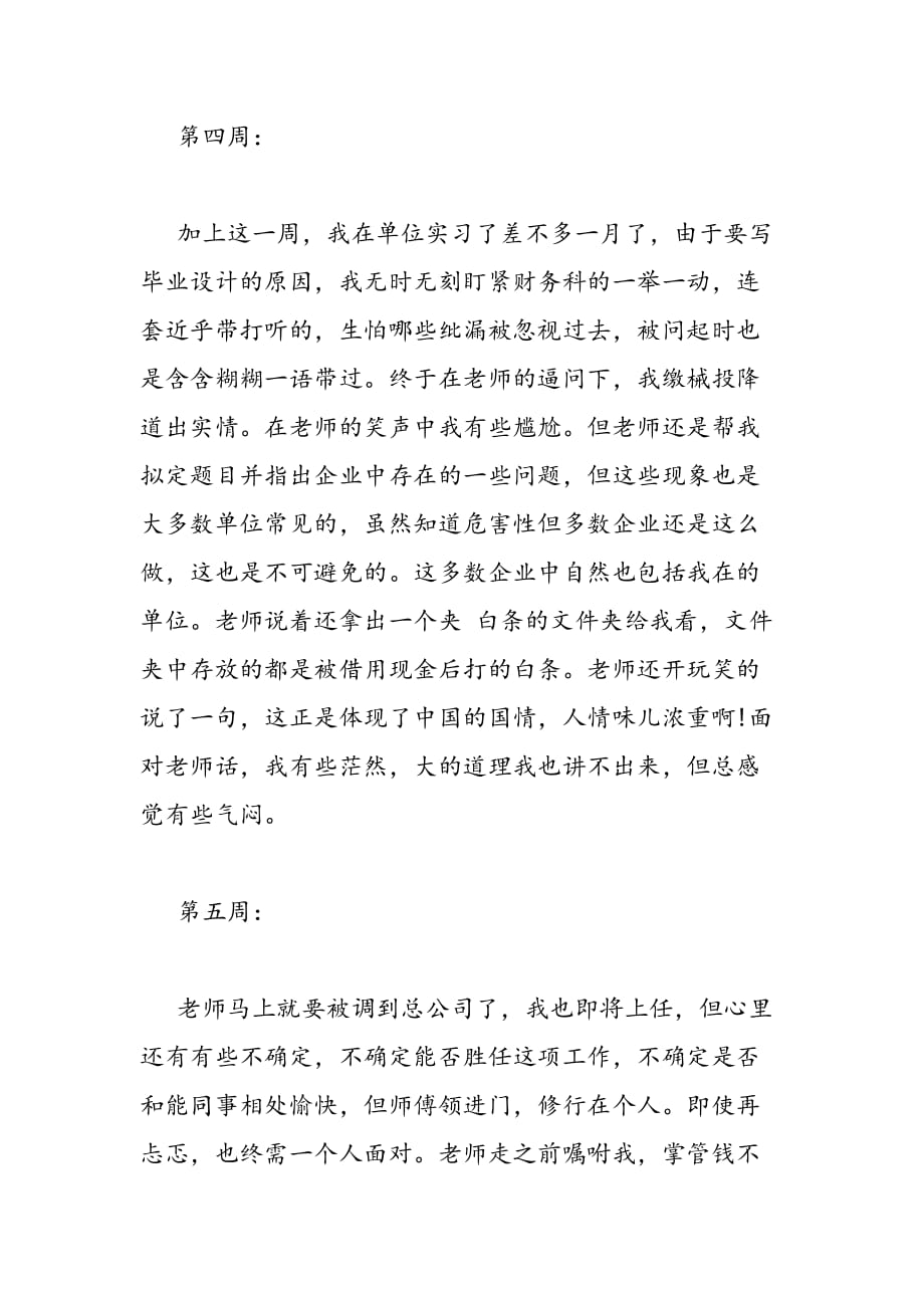 最新出纳实习周记200字_第3页