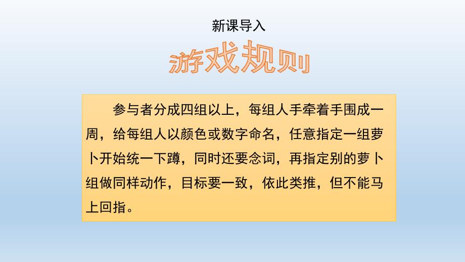 人教部编版二年级道德与法治下册《健康游戏我常玩》课件_第4页