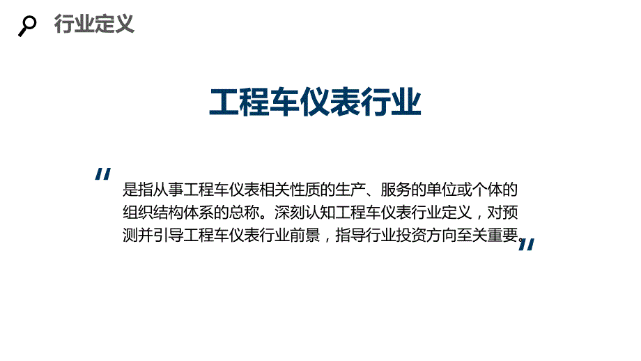 2020工程车仪表行业分析报告调研_第4页