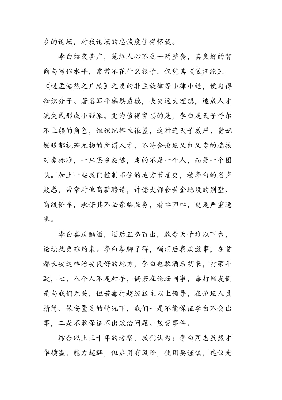 最新关于提拔李白同志担任版主的考察报告_第2页