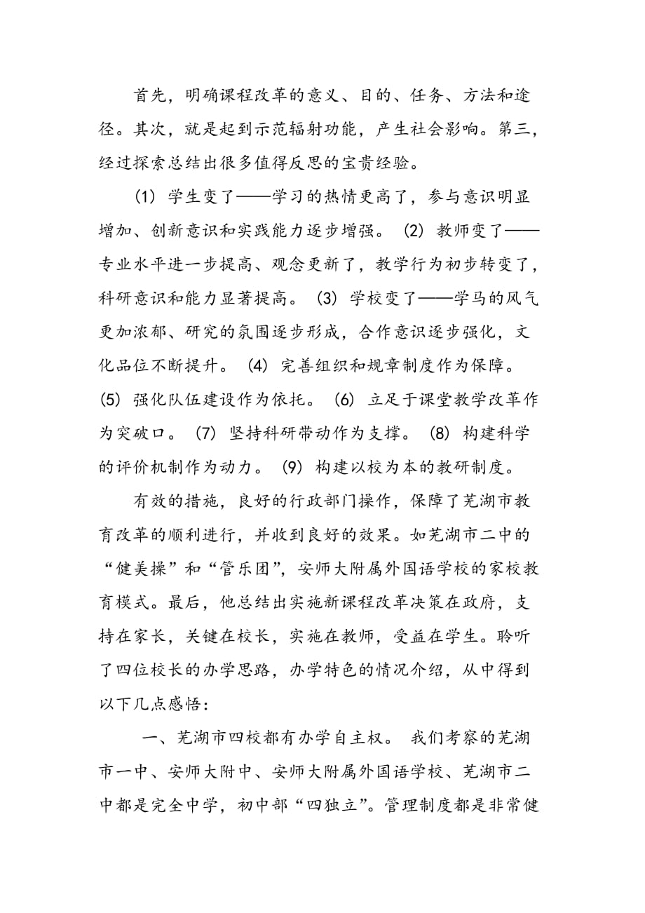 最新初中校长芜湖之行教育考察报告_第2页