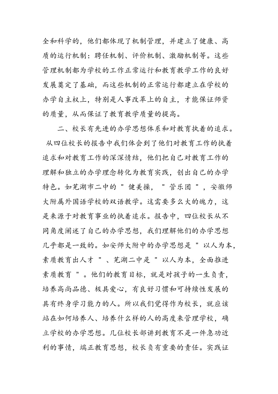 最新初中校长芜湖之行教育考察报告_第3页