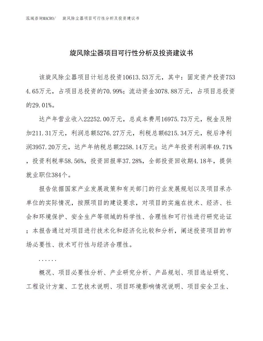 旋风除尘器项目可行性分析及投资建议书.docx_第1页