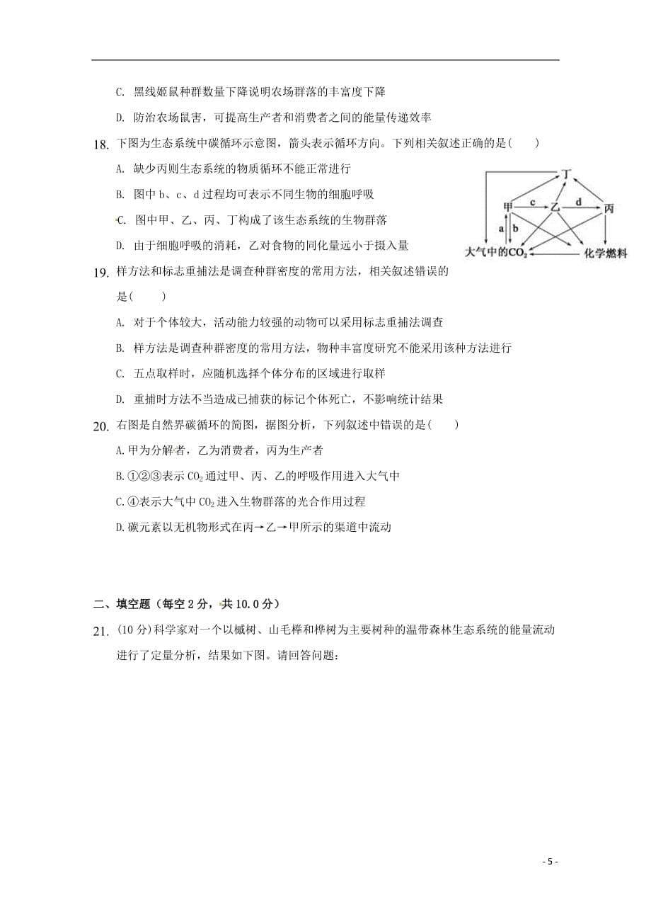 安徽省2017_2018学年高二生物下学期期中试题文20180712018_第5页