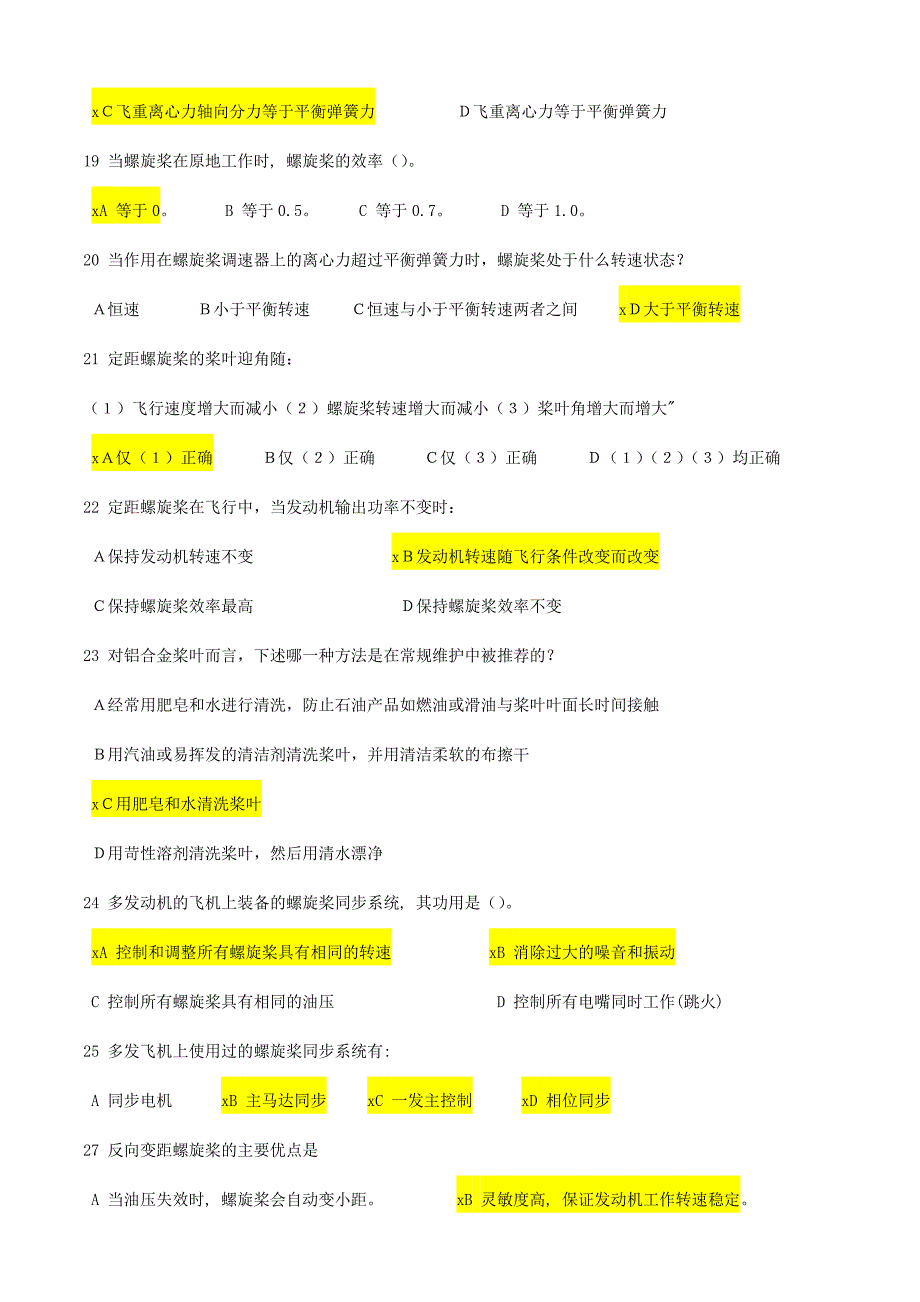 ME工程师笔试题库含答案-M16螺旋桨发动机_第3页