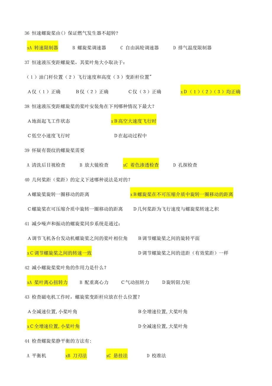 ME工程师笔试题库含答案-M16螺旋桨发动机_第5页