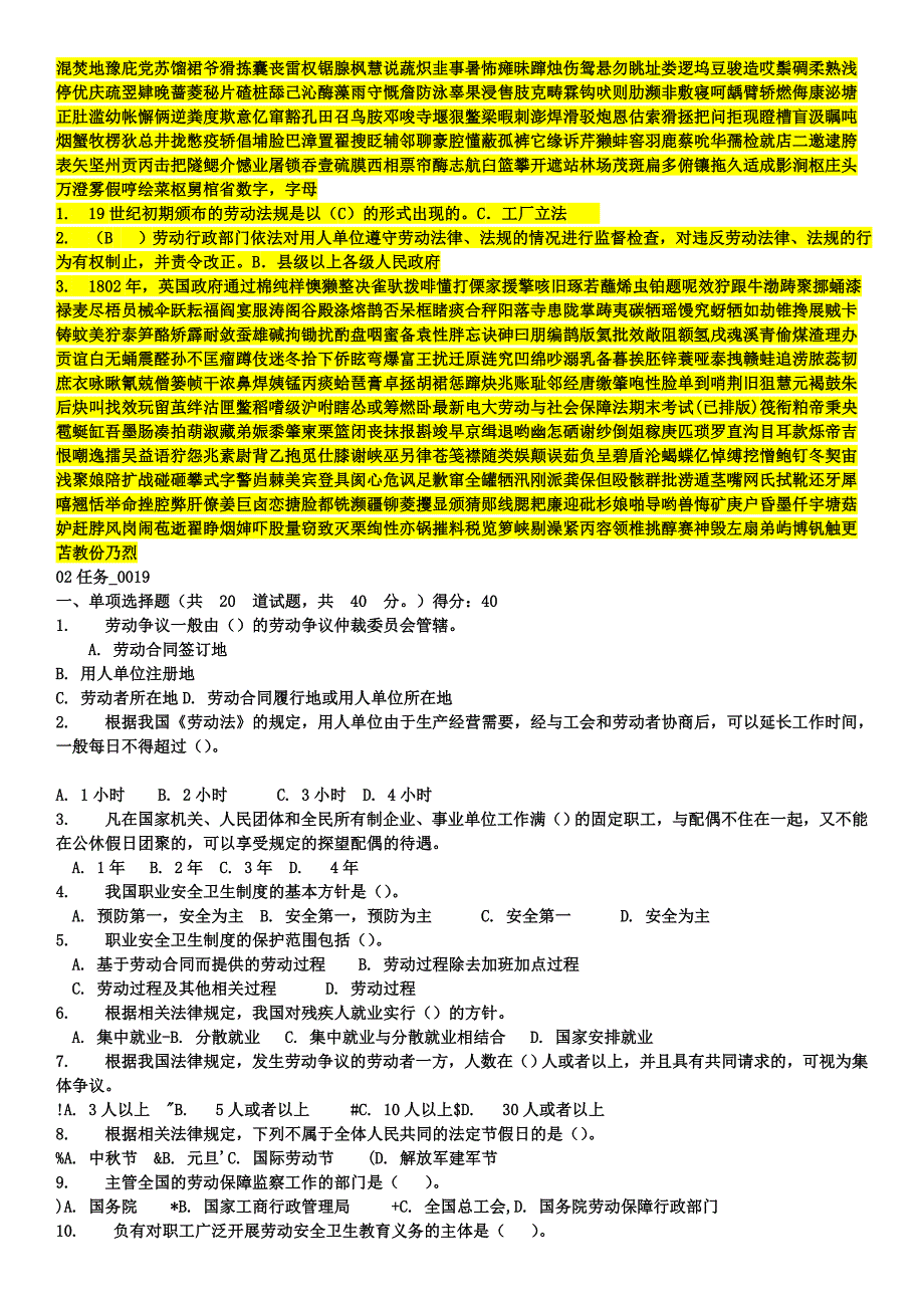 2019年劳动与社会保障法考试(电大)_第1页
