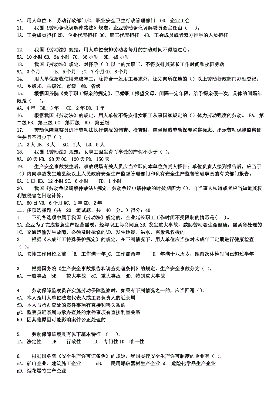2019年劳动与社会保障法考试(电大)_第2页