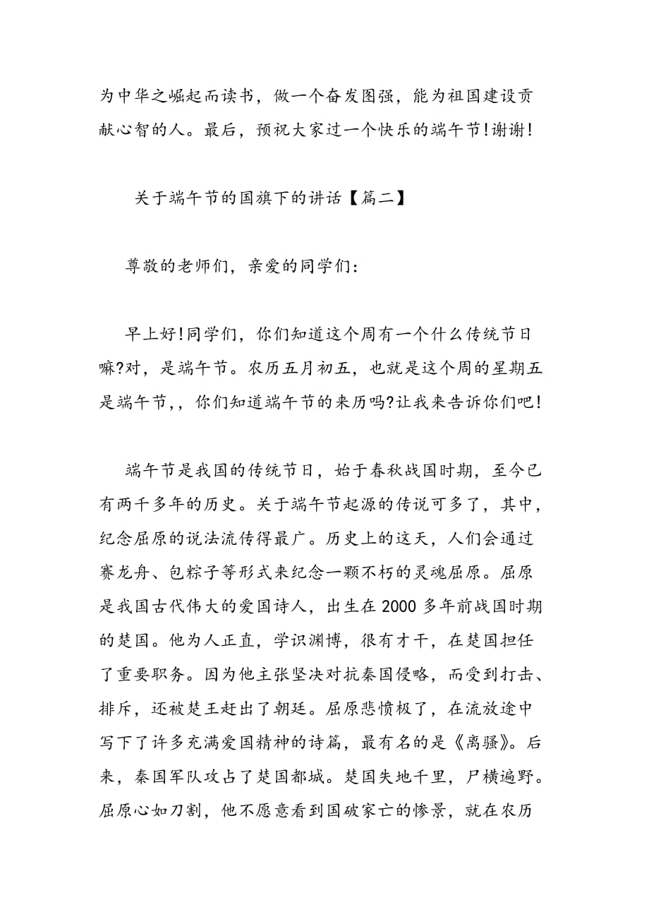 最新关于端午节的国旗下的讲话_第3页