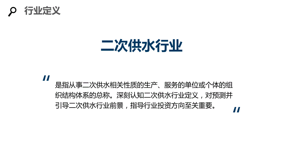 2020二次供水行业分析报告调研_第4页