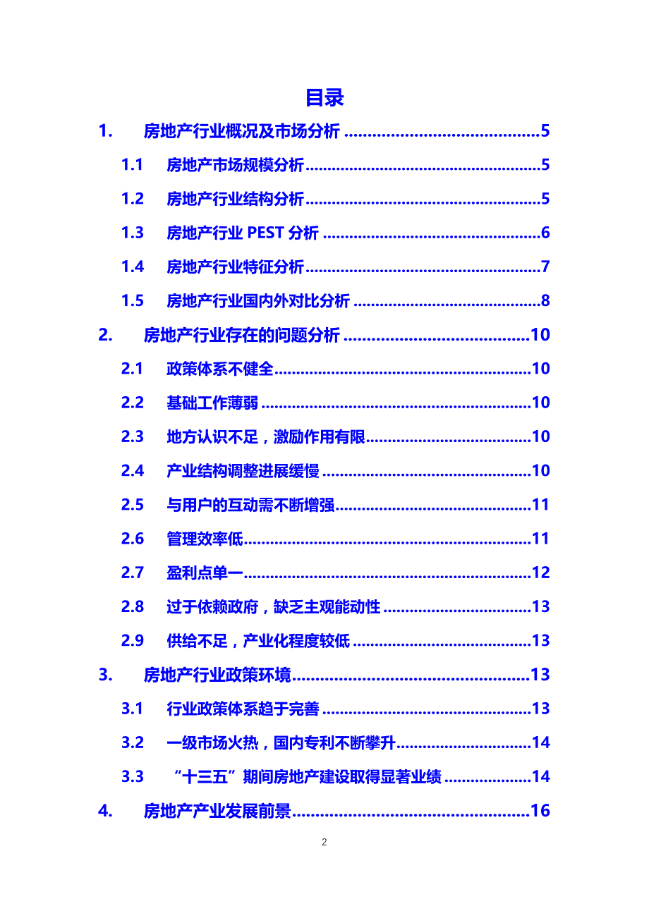 2020房地产行业分析报告_第2页