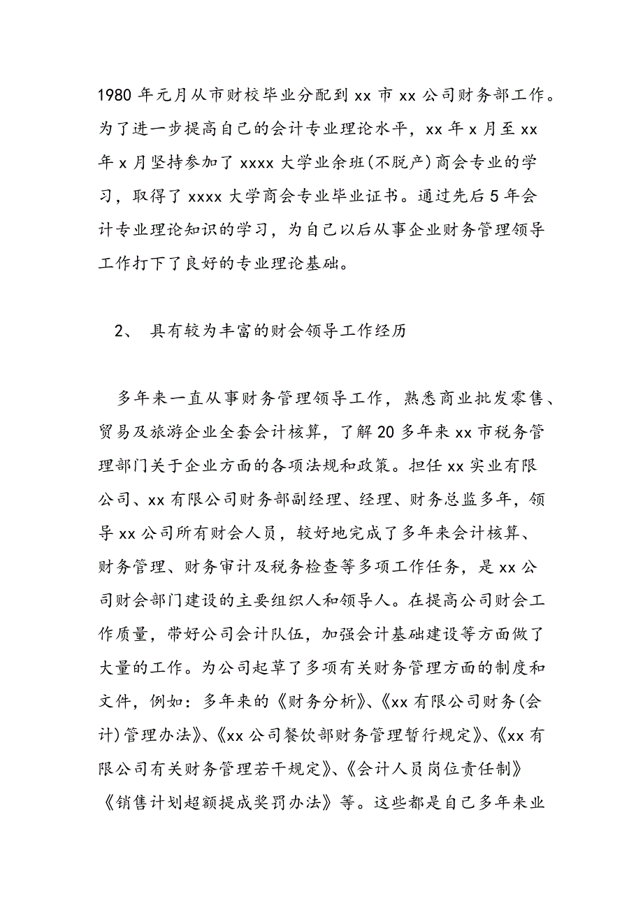 最新公司财务主管年终述职报告范文_第2页