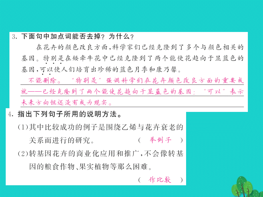 2015-2016八年级语文上册 第六单元 第29课《送你一束转基因花》课件 （新版）苏教版_第3页