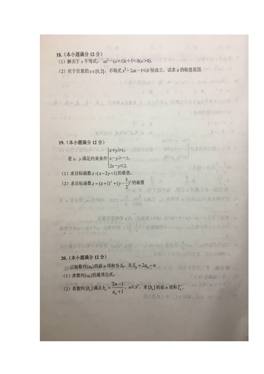 安徽省2017_2018学年高一数学下学期期末考试试题文（扫描版）_第3页