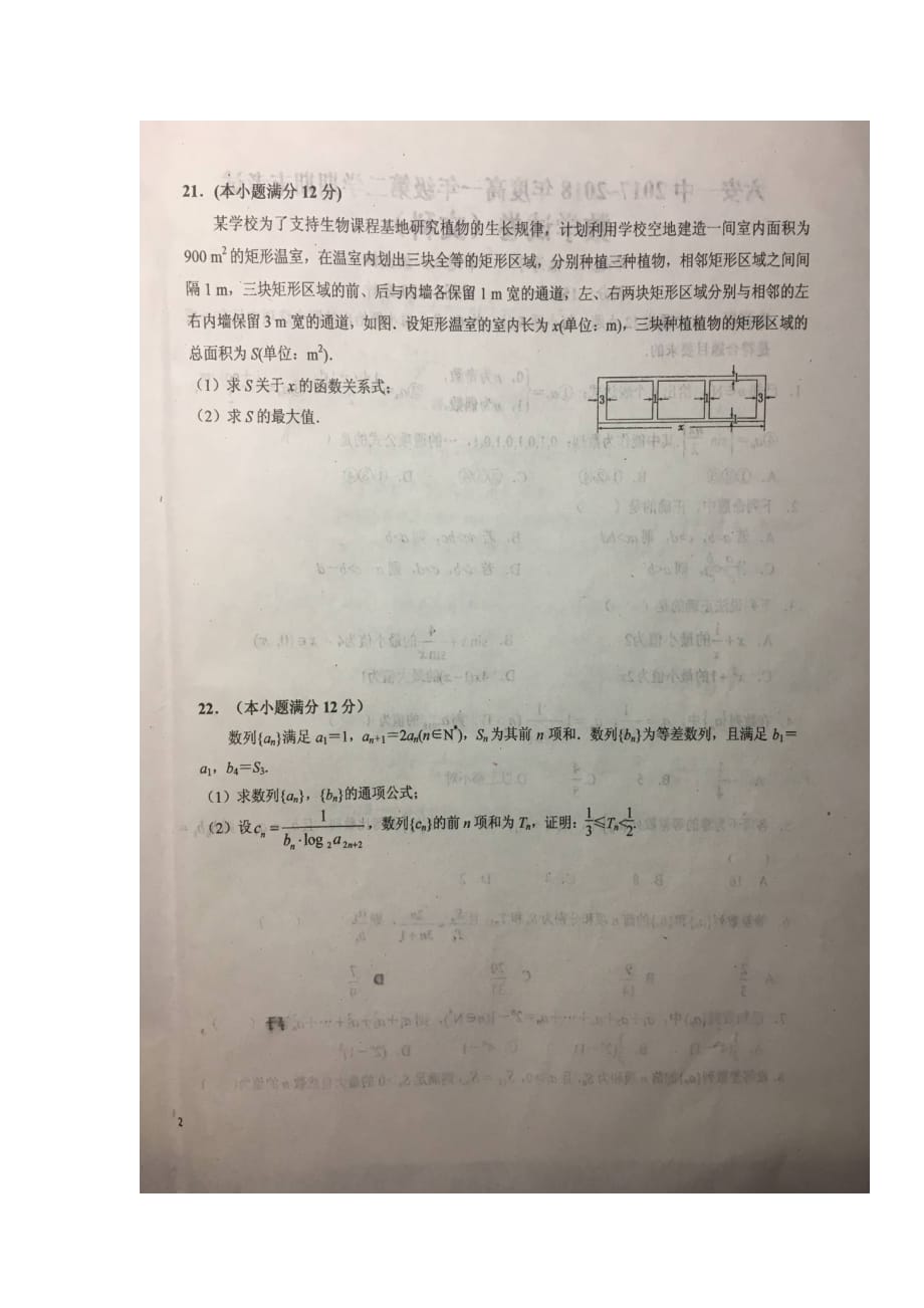 安徽省2017_2018学年高一数学下学期期末考试试题文（扫描版）_第4页
