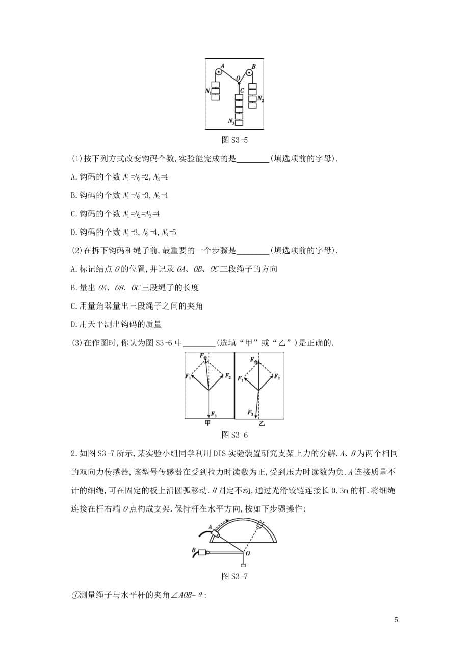 2020高考物理大一轮复习实验三验证力的平行四边形定则学案无答案新人教版20190315290_第5页