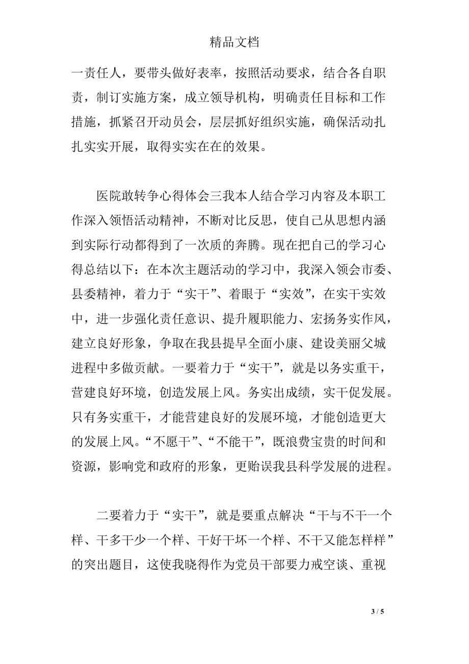 关于医院敢转争心得体会_第3页