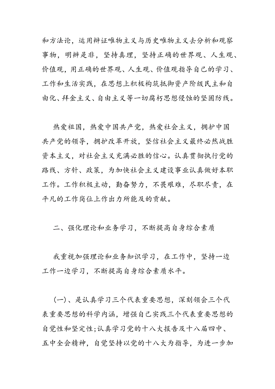 最新公务员个人试用期工作总结及计划_第2页