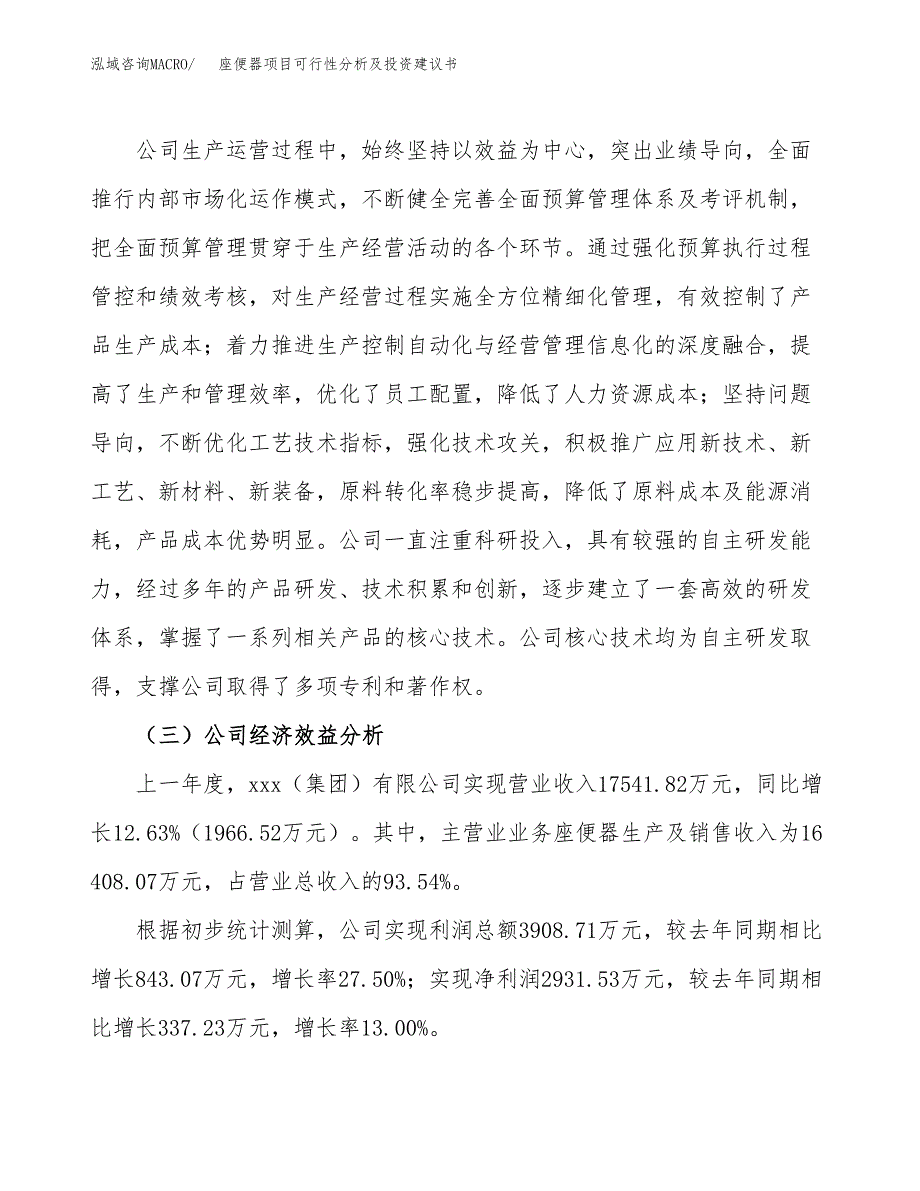 座便器项目可行性分析及投资建议书.docx_第4页