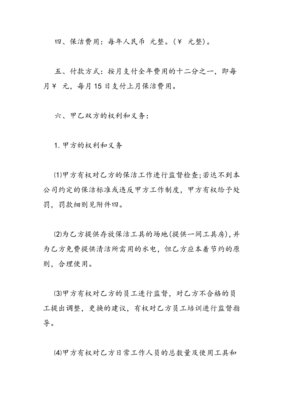 最新保安兼职保洁协议书_第2页