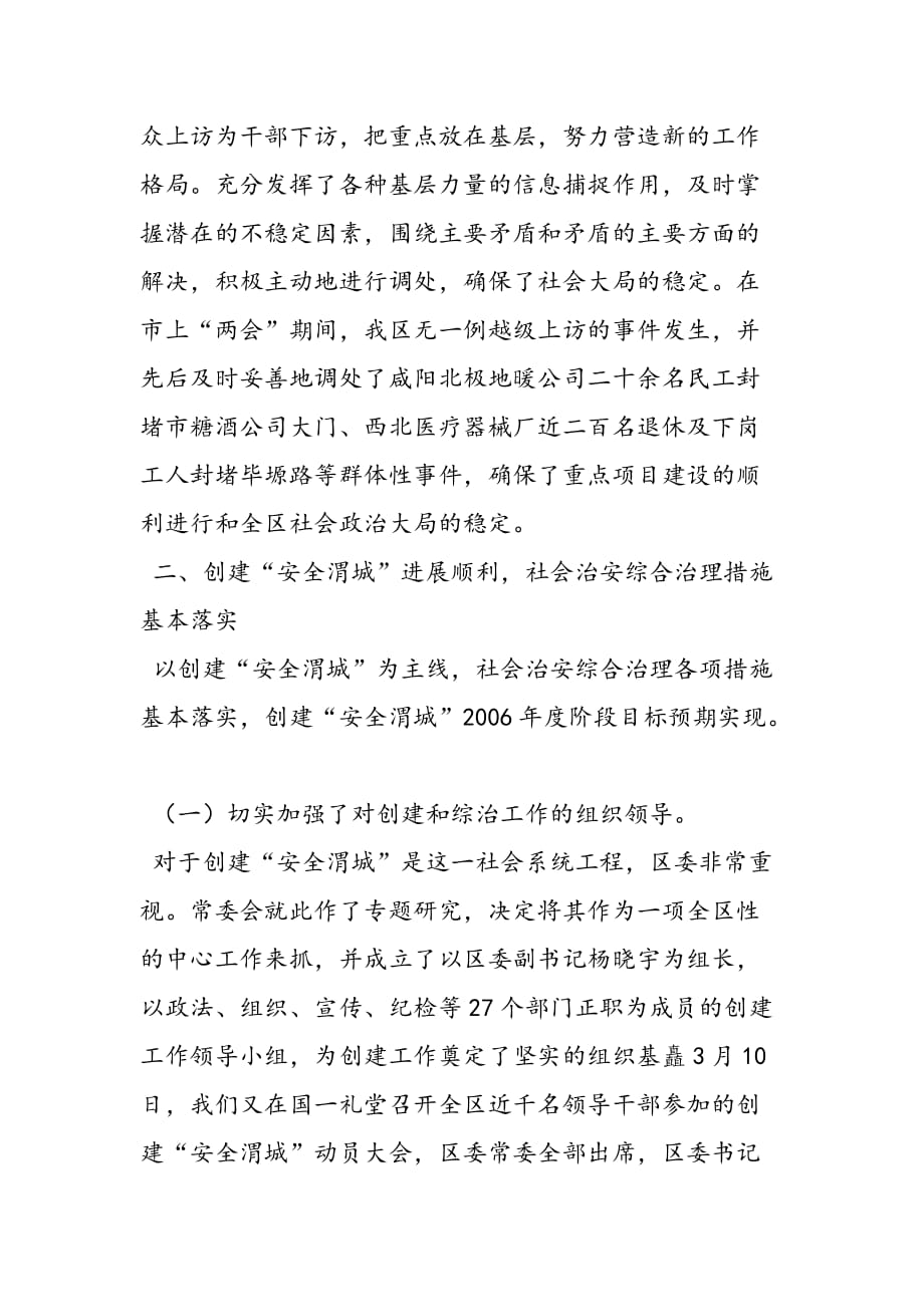 最新区委政法委年度工作总结_第3页