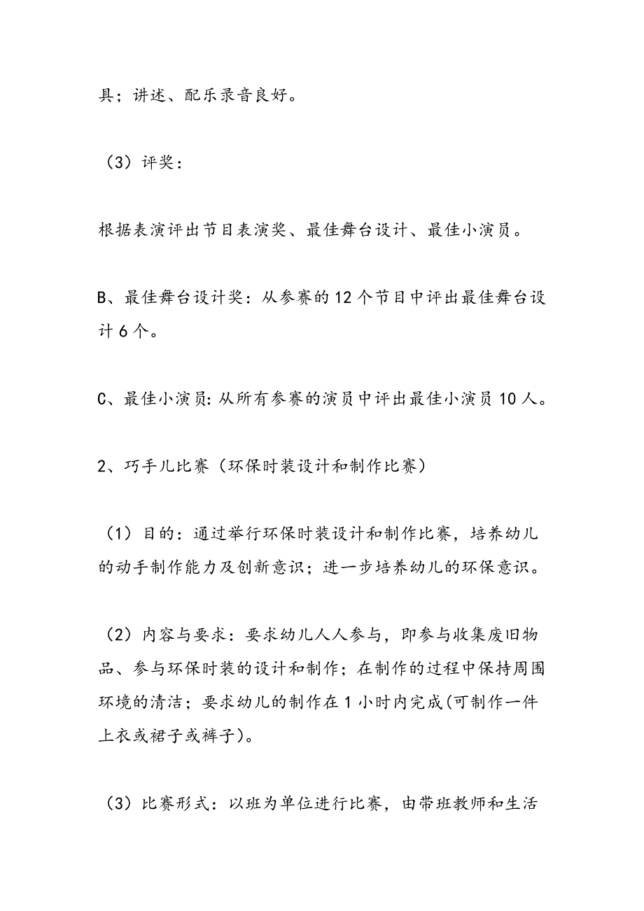 最新六一儿童节游戏活动策划方案_第4页