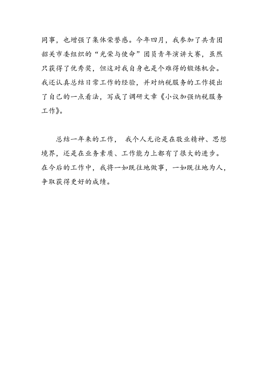 最新公务员见习转正自我鉴定_第3页