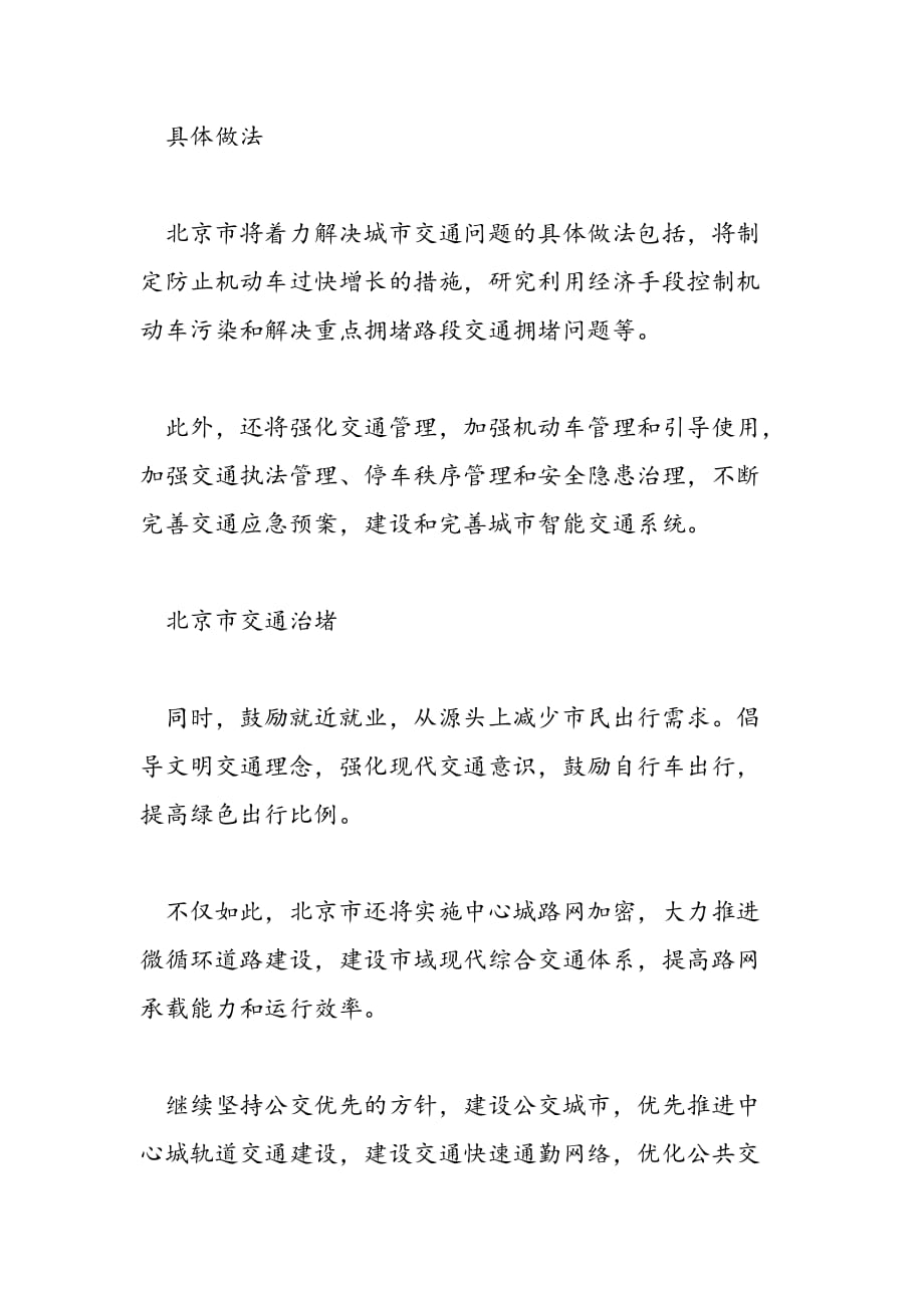 最新北京治堵方案_第2页