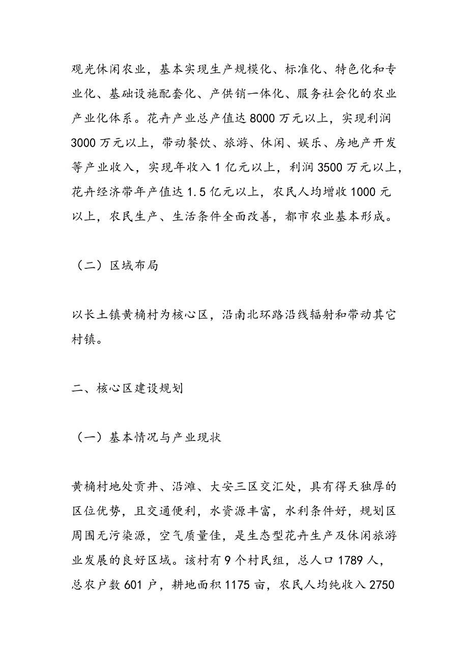 最新区花卉产业化示范基地建设实施_第2页