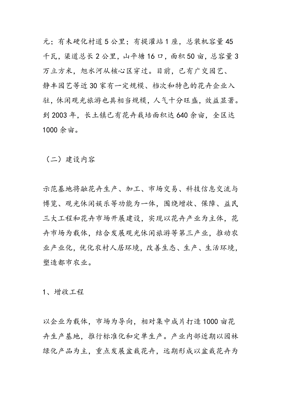 最新区花卉产业化示范基地建设实施_第3页