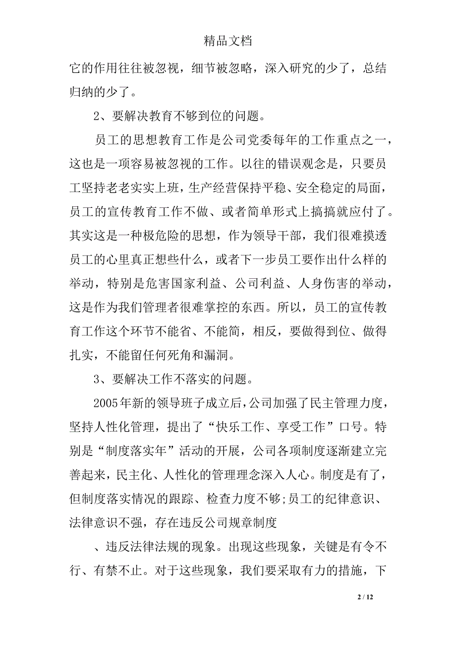 基层党员作风建设心得体会(三篇)_第2页