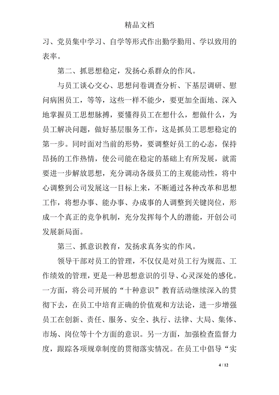 基层党员作风建设心得体会(三篇)_第4页