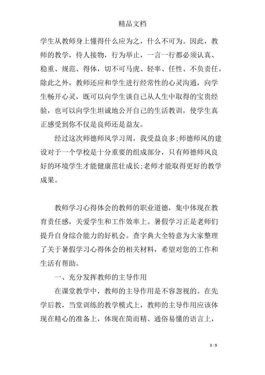 关于教师学习心得体会的_第3页