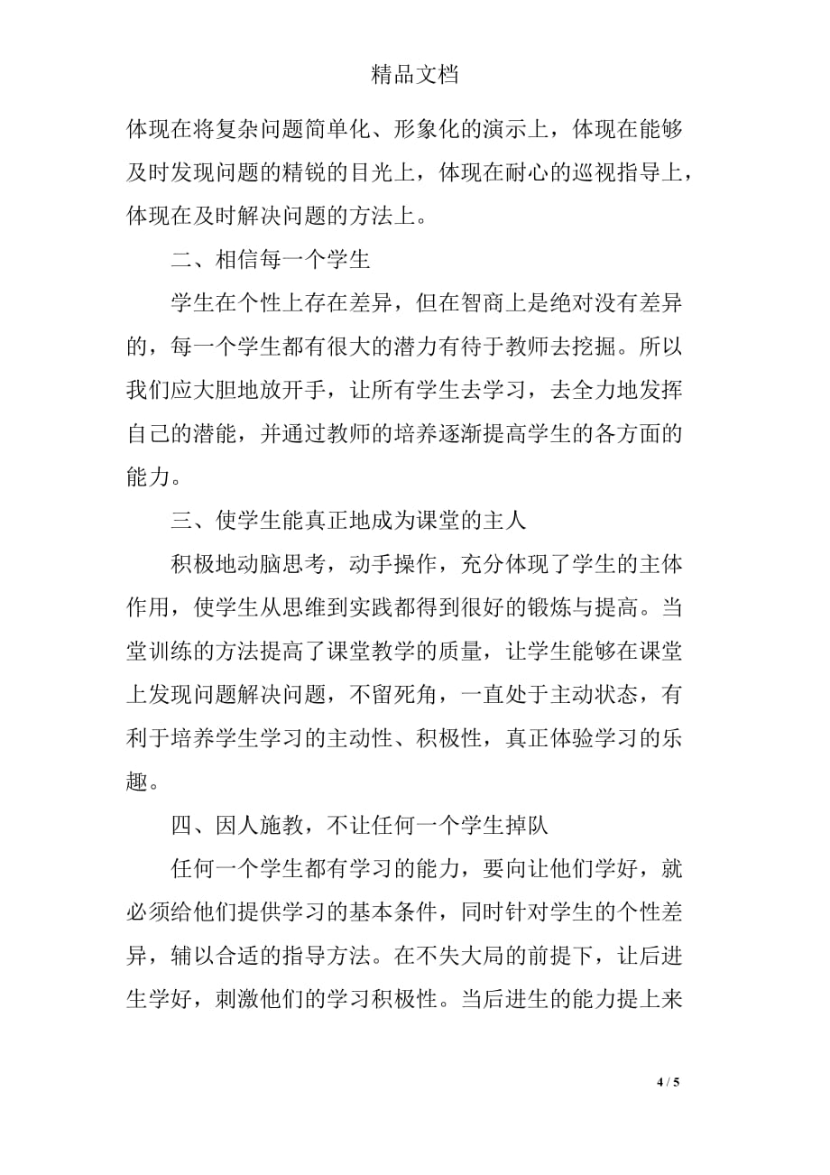 关于教师学习心得体会的_第4页