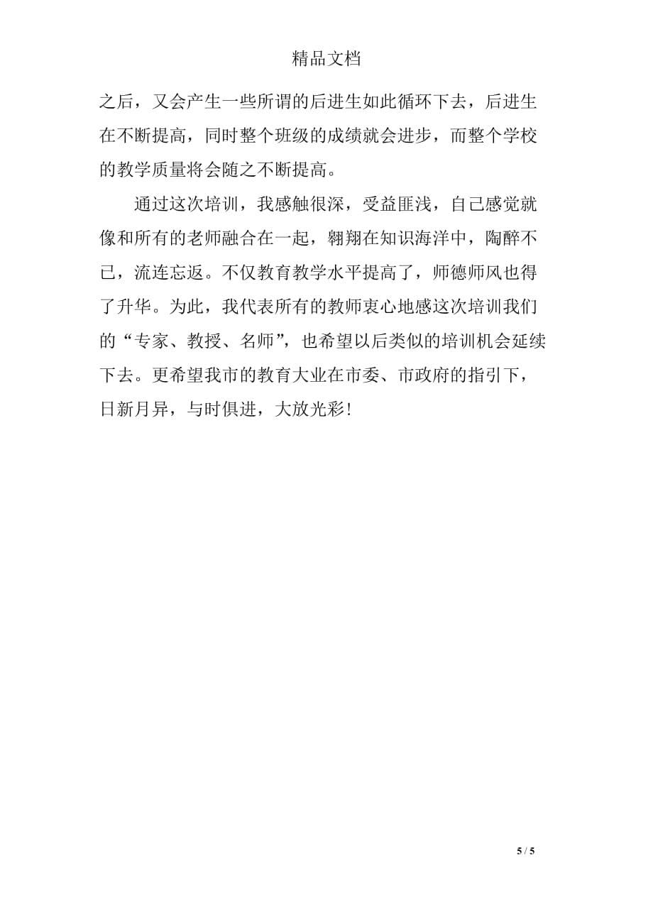 关于教师学习心得体会的_第5页