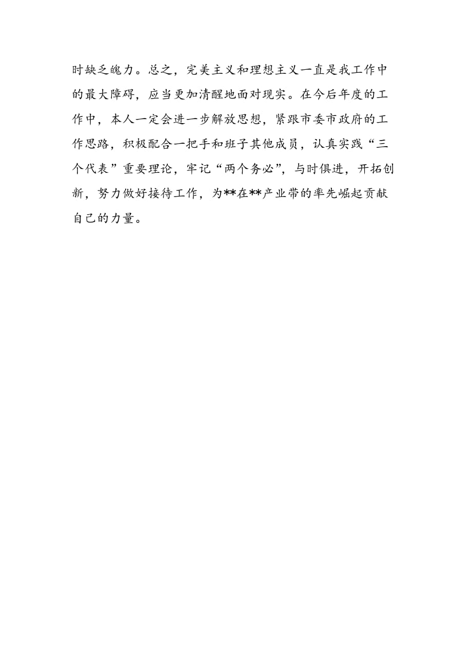 最新公务员2009年述职报告范文_第4页