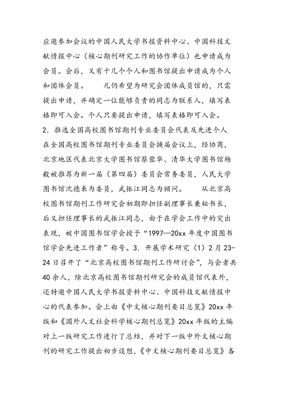 最新北京高校图书馆期刊工作研究会总结_第2页