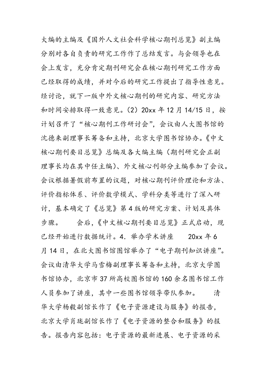 最新北京高校图书馆期刊工作研究会总结_第3页