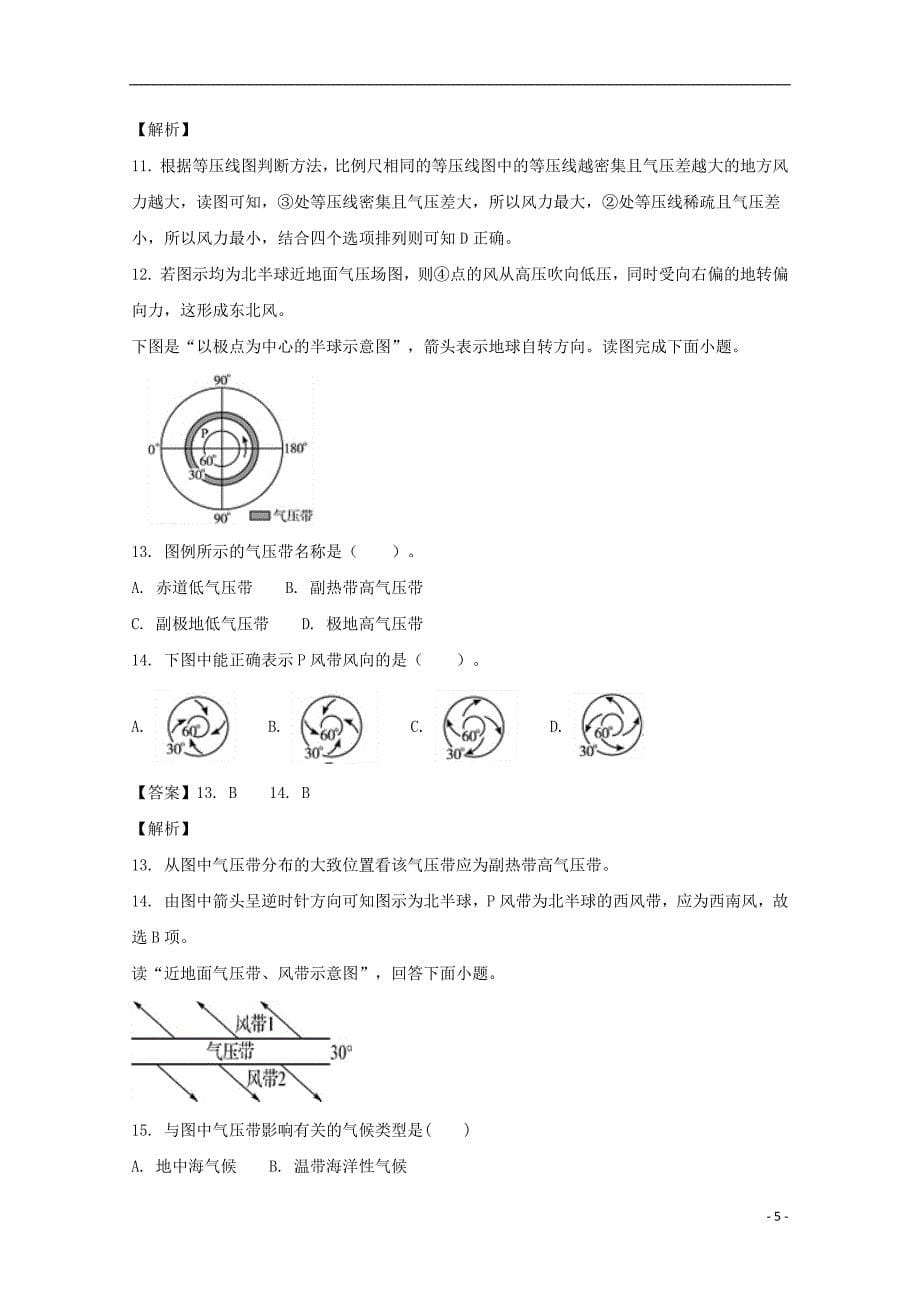 安徽省蒙城县第一中学2017_2018学年高一地理上学期第三次月考试题（普通班）（含解析）_第5页